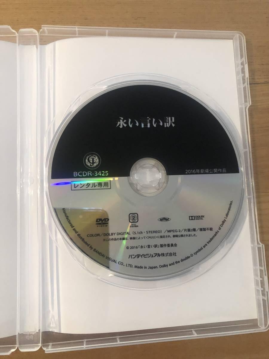 Amazon.co.jp: 邦画DVD 「永い言い訳」人を愛することの素晴らしさと